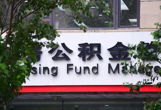 公积金里的钱能提出来不_天水公积金代办在职离职封存服务